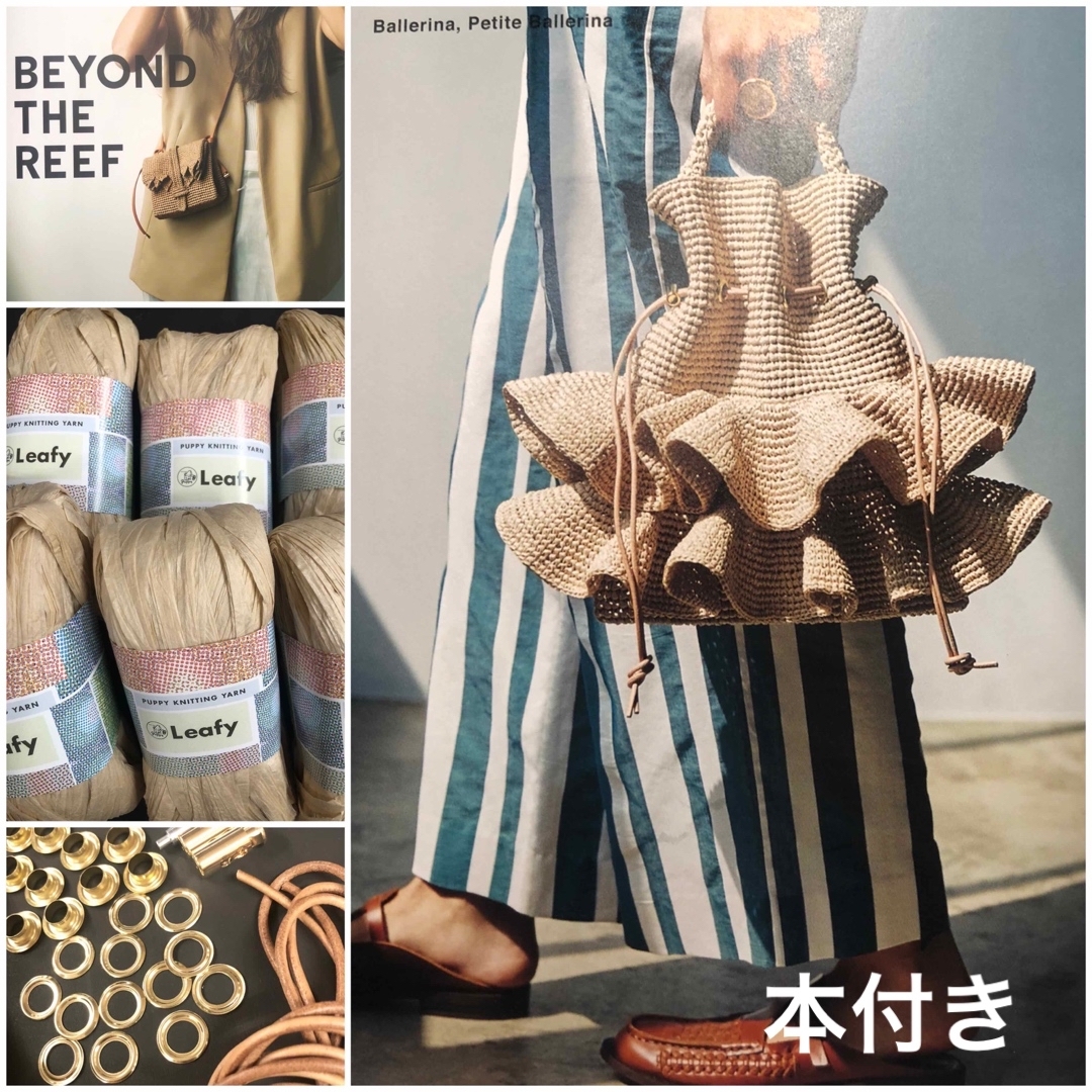 BEYOND THE REEF Ballerina バレリーナ　キット　本あり