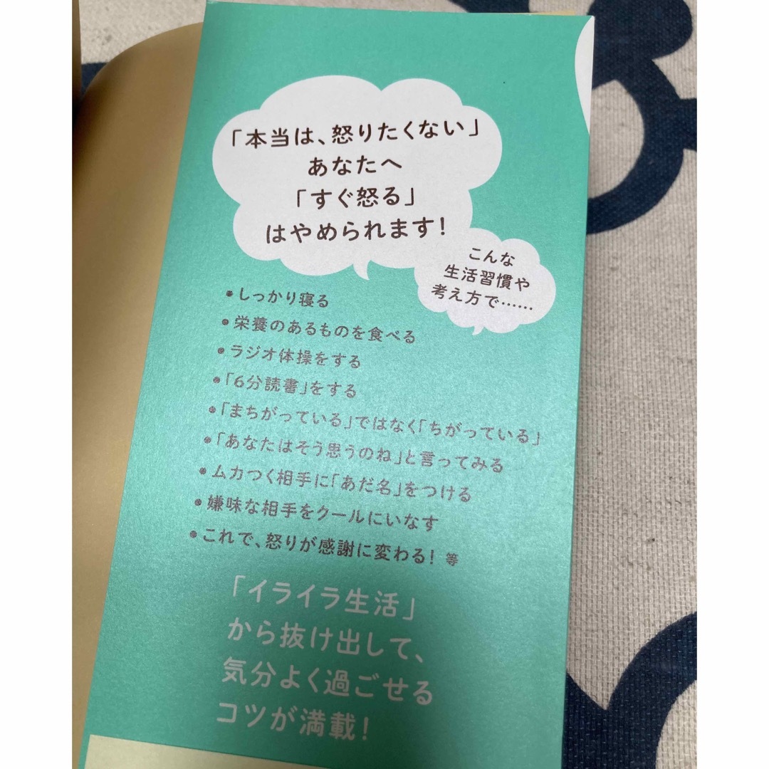 【帯付き、美品】キミは、「怒る」以外の方法を知らないだけなんだ エンタメ/ホビーの本(文学/小説)の商品写真