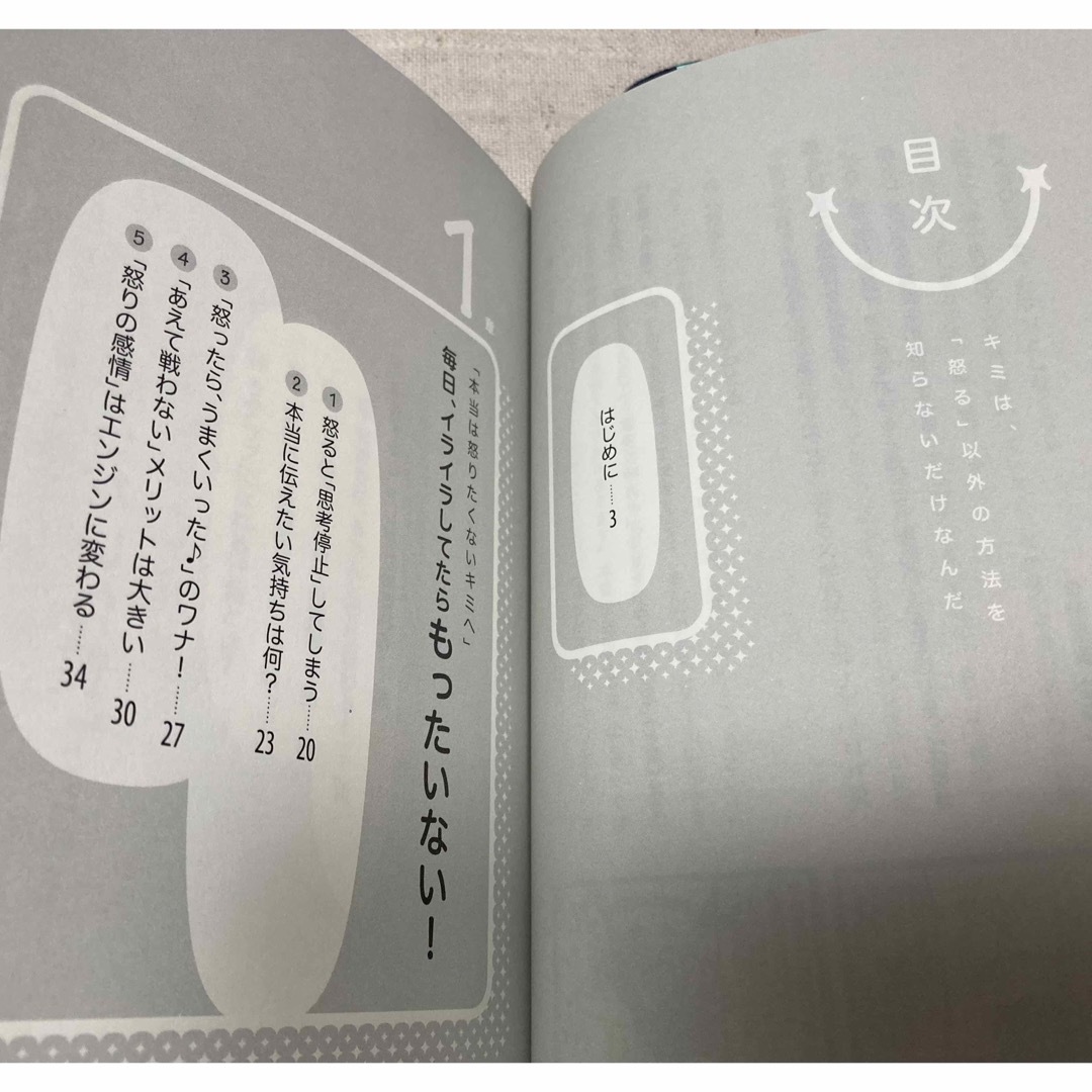 【帯付き、美品】キミは、「怒る」以外の方法を知らないだけなんだ エンタメ/ホビーの本(文学/小説)の商品写真