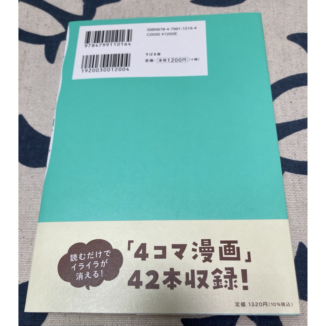 【帯付き、美品】キミは、「怒る」以外の方法を知らないだけなんだ エンタメ/ホビーの本(文学/小説)の商品写真