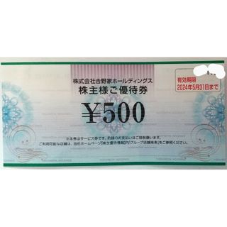 ヨシノヤ(吉野家)の吉野家 株主優待券 ￥500 1枚(フード/ドリンク券)