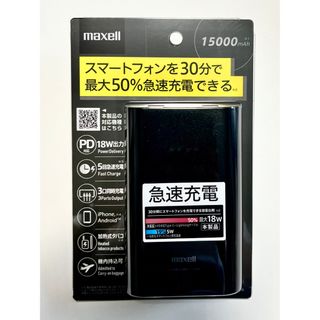 マクセル(maxell)のぐリーん様専用　スマートフォンを30分で最大50%急速充電できるmaxell (バッテリー/充電器)