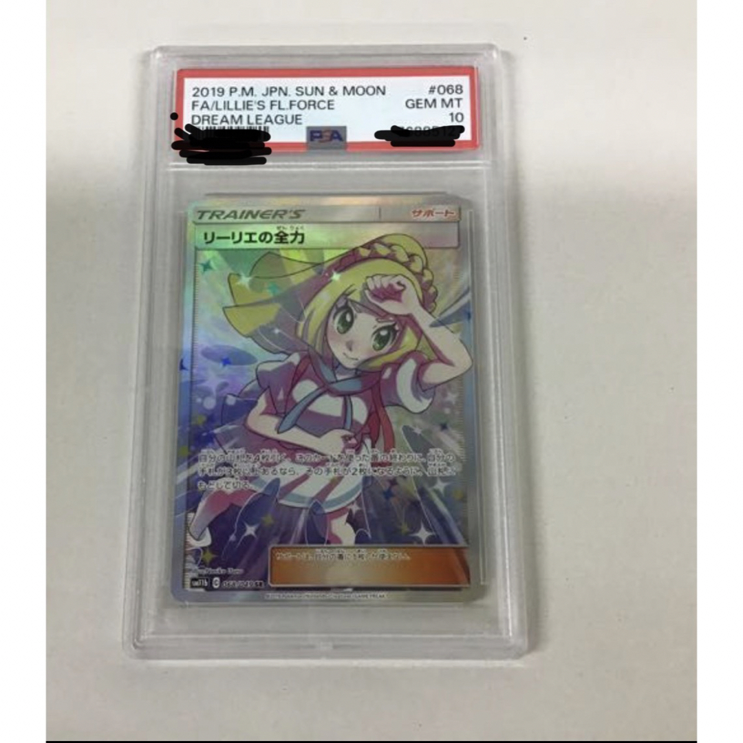 ベルギー製 【横線なし!!完品】リーリエの全力sr【psa10