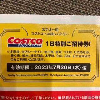 コストコ　招待券　入場券　COSTCO(ショッピング)