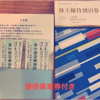 優待乗車券4枚　株主優待(鉄道乗車券)