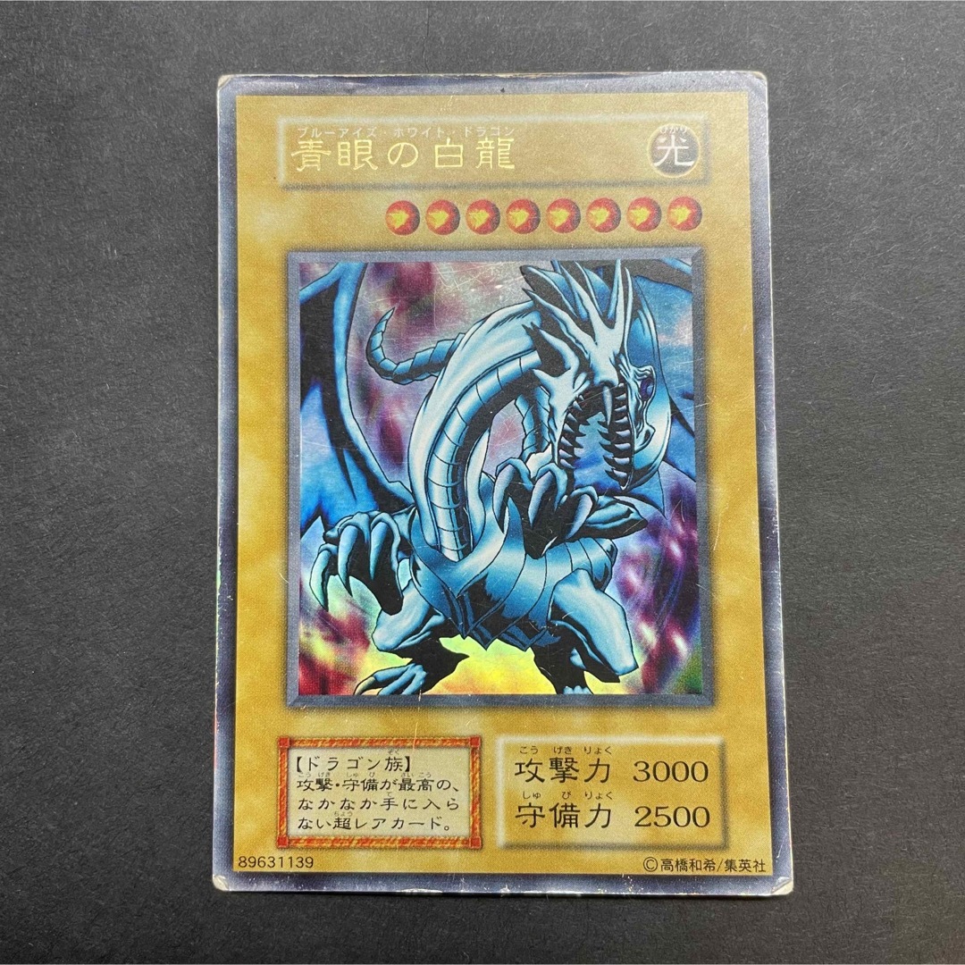 遊戯王カード ブルーアイズ ホワイトドラゴン 初期ウルトラ - 遊戯王