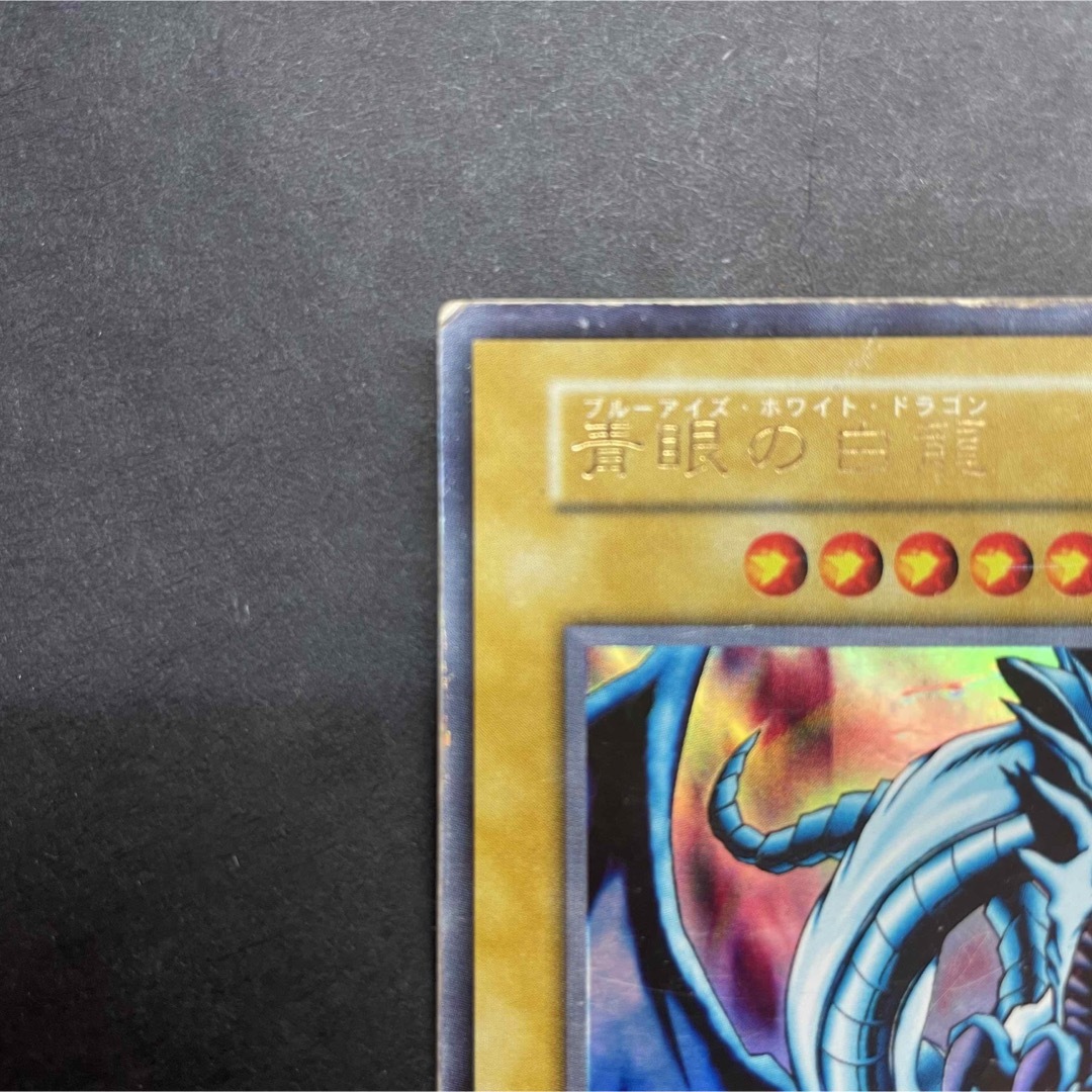 遊戯王 - ブルーアイズ・ホワイト・ドラゴン 青眼の白龍 遊戯王 遊戯王 - ブルーアイズ・ホワイト・ドラゴン 青眼の白龍 遊戯王