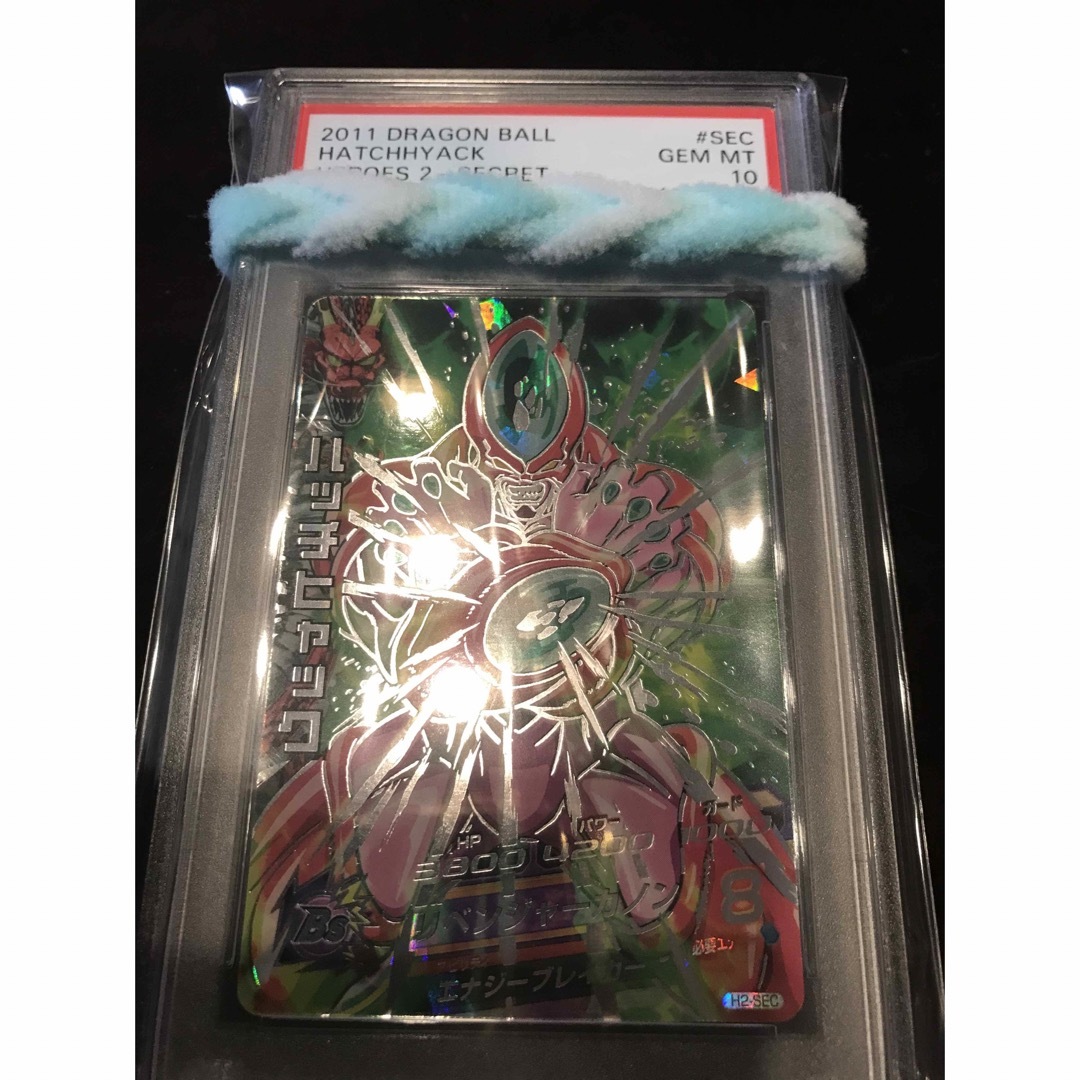 ドラゴンボールヒーローズ H2-SEC ハッチヒャック PSA10 旧弾 ドラゴンボールヒーローズ H2-SEC ハッチヒャック PSA10 旧弾