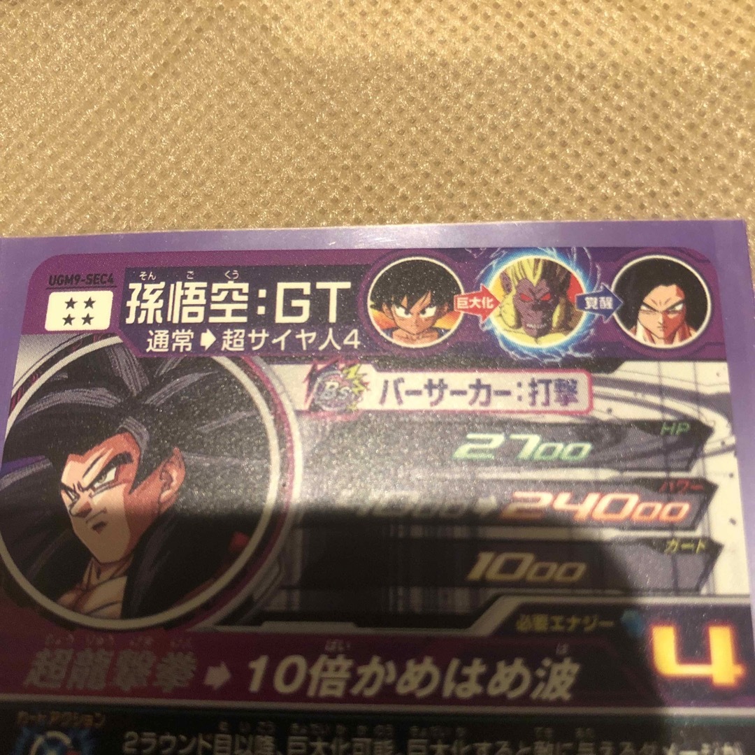 スーパードラゴンボールヒーローズ UGM9-SEC4 孫悟空:GT スーパードラゴンボールヒーローズ UGM9-SEC4 孫悟空:GT