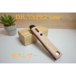 DR.VEPE2 ドクターベイプ2ケース　栃木レザー　刻印(タバコグッズ)