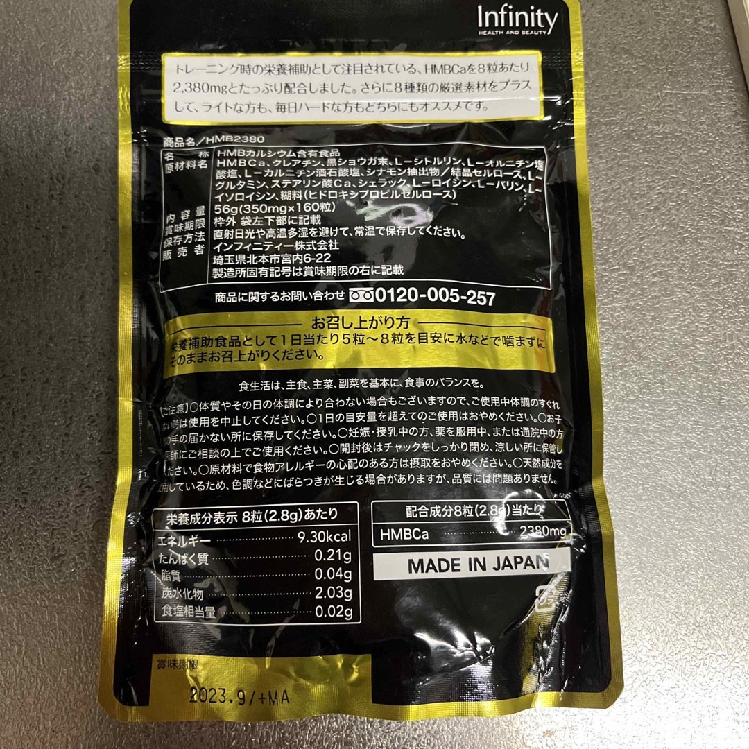 Infinity(インフィニティ)のHMB2380  食品/飲料/酒の健康食品(その他)の商品写真