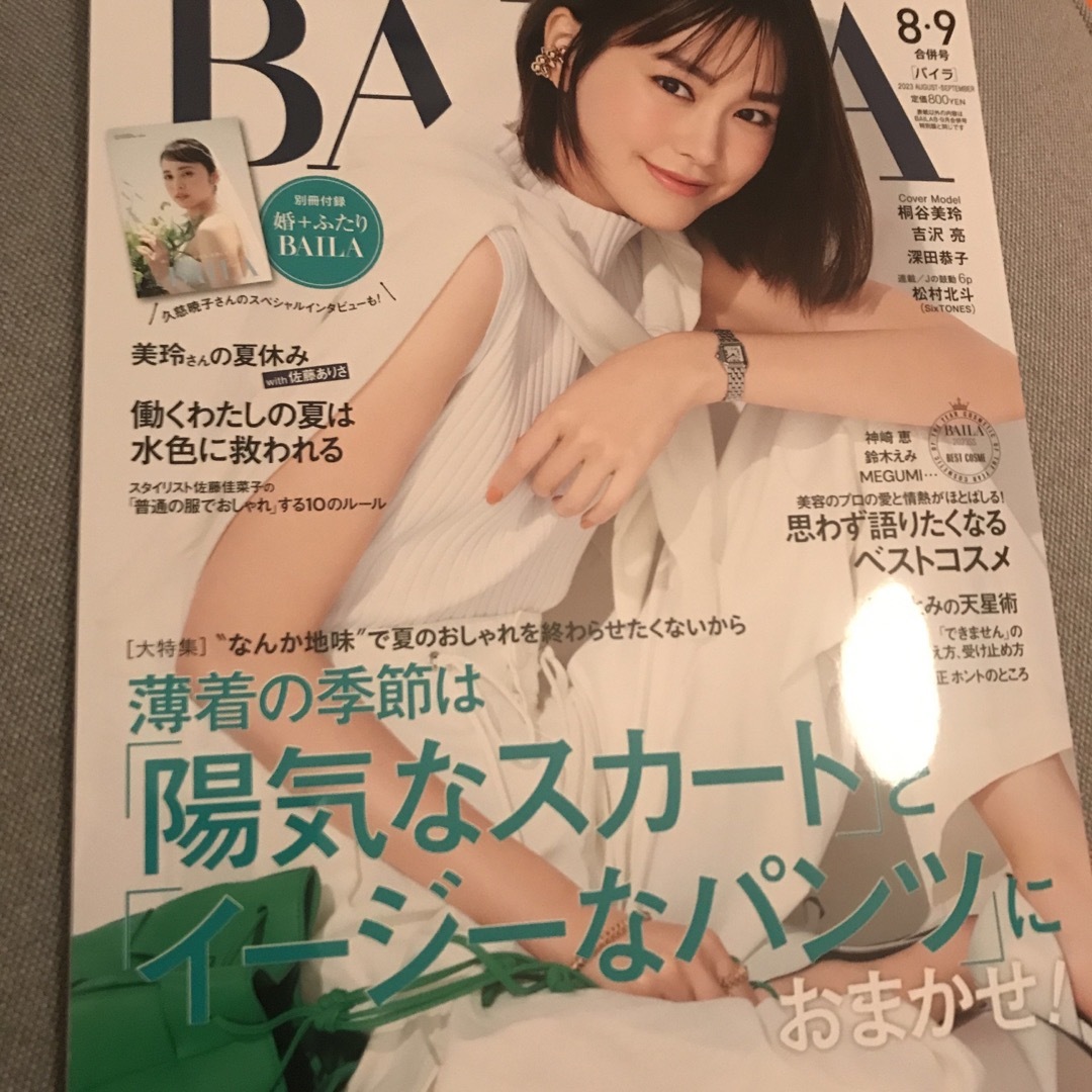 BAILA (バイラ) 2023年 09月号 エンタメ/ホビーの雑誌(ファッション)の商品写真