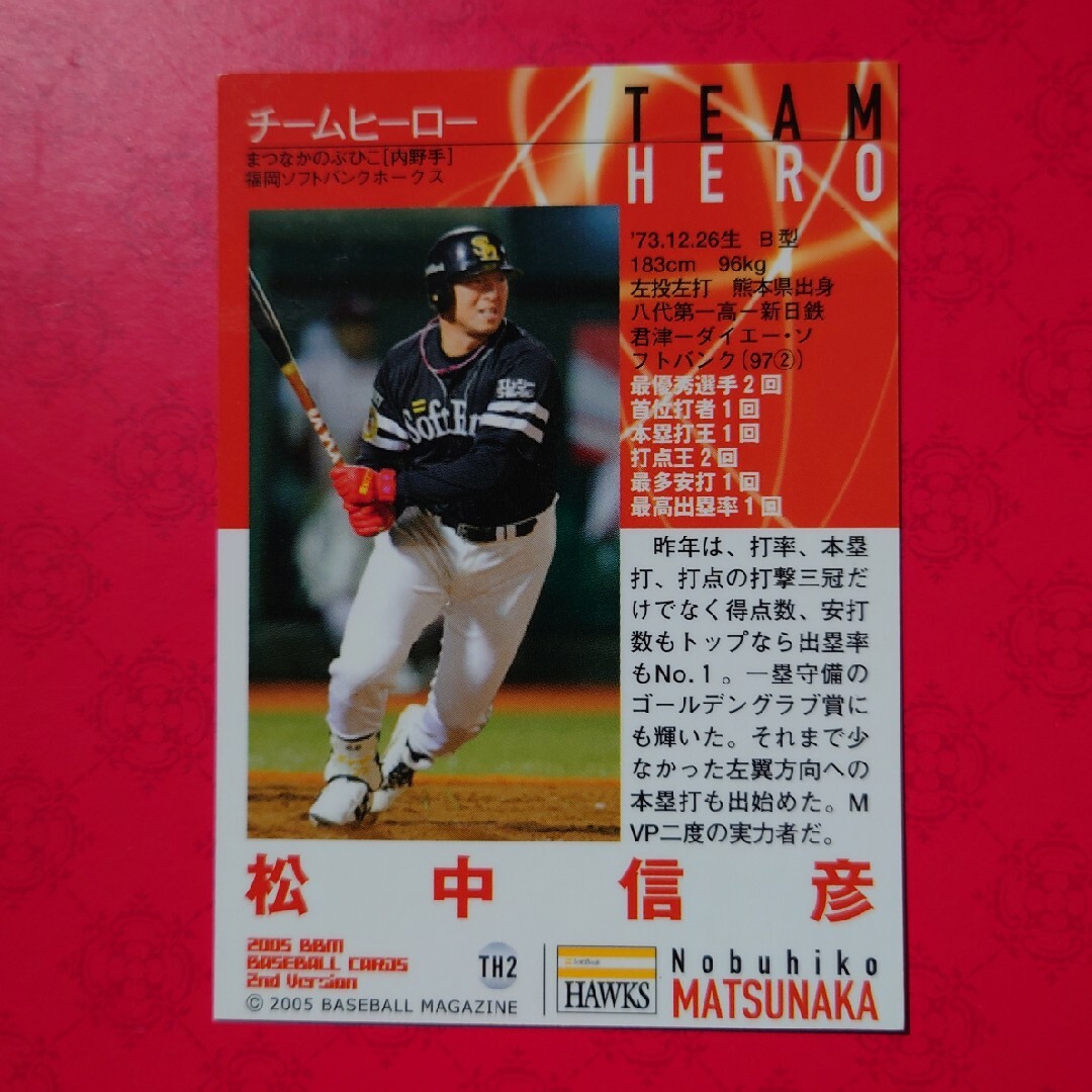 福岡ソフトバンクホークス(フクオカソフトバンクホークス)のプロ野球カード 松中信彦選手① エンタメ/ホビーのテーブルゲーム/ホビー(野球/サッカーゲーム)の商品写真