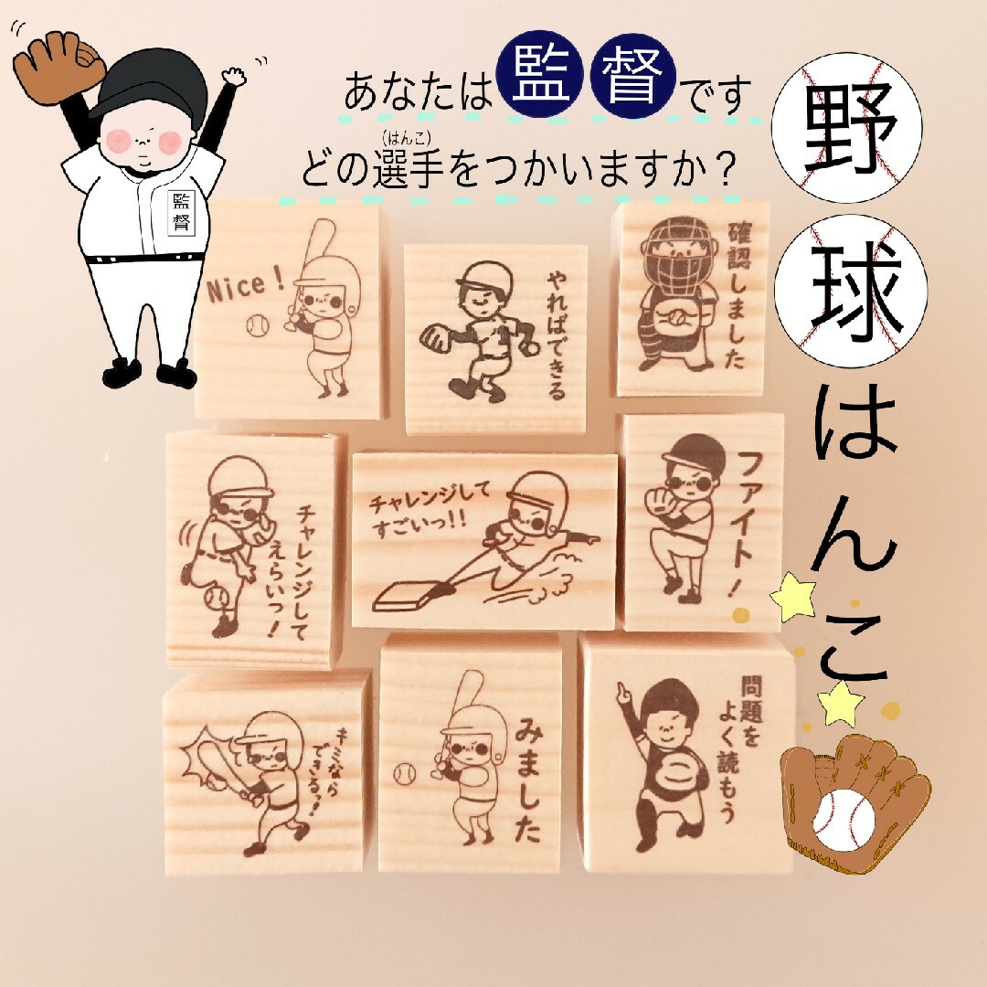 夏といえば..【熱闘甲子園！！野球 ラバースタンプ】 | フリマアプリ ラクマ