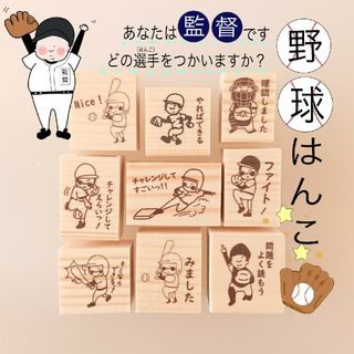 夏といえば..【熱闘甲子園！！野球 ラバースタンプ】(はんこ)