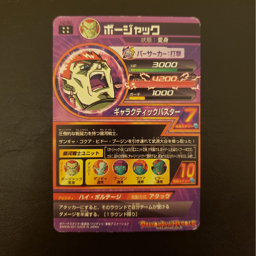 ドラゴンボール - ドラゴンボールヒーローズ UR ボージャックの通販 by