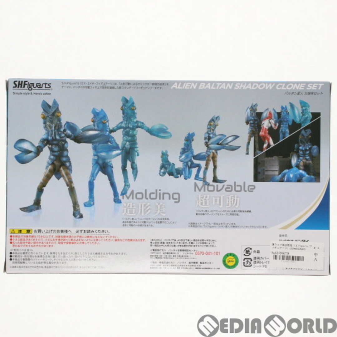 魂ウェブ商店限定 S.H.Figuarts(フィギュアーツ) バルタン星人 分身体セット(3体セット) ウルトラマン 完成品 可動フィギュア バンダイ