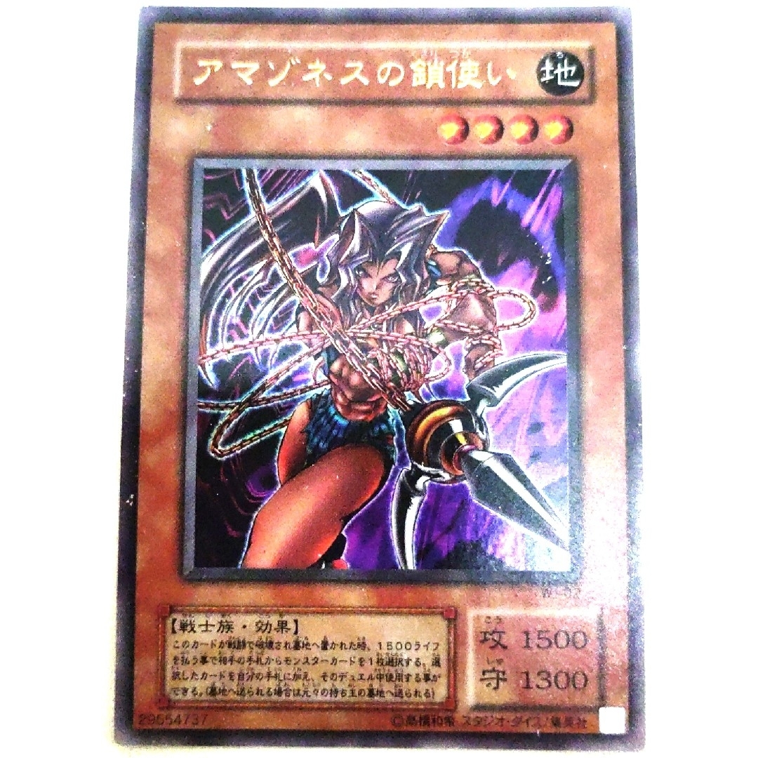 早い者勝ち! 大人気! 遊戯王 アマゾネスの鎖使い ウルトラレア 2枚 初版統一