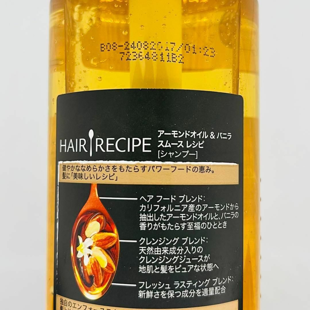 ヘアレシピ アーモンドオイル\u0026バニラ スムース シャンプー