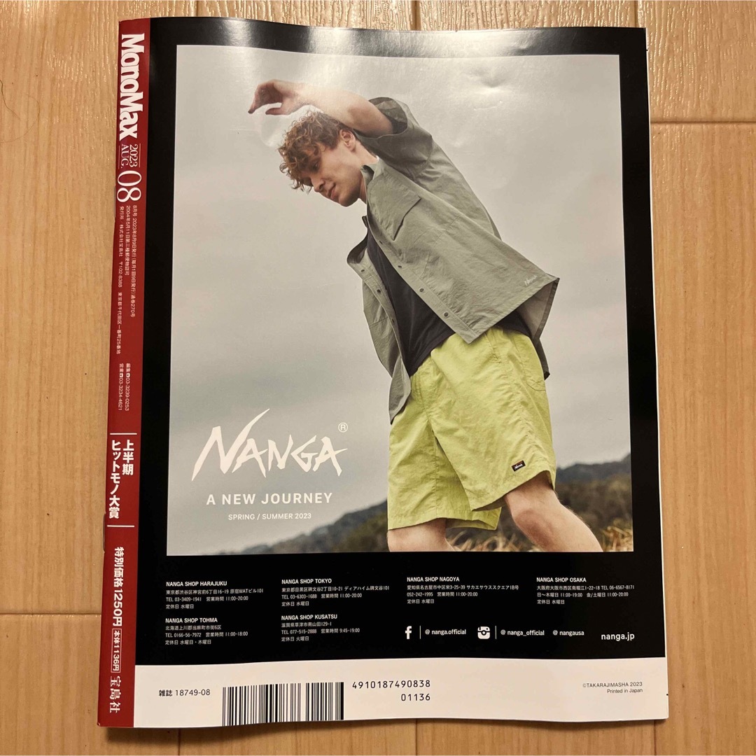 Mono Max 2023年8月号 エンタメ/ホビーの雑誌(アート/エンタメ/ホビー)の商品写真