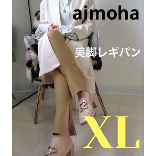 アイモハ(aimoha)のハイウエストストレッチ美脚レギンスパンツ 〈サイドスリット入り〉ベージュ XL(レギンス/スパッツ)