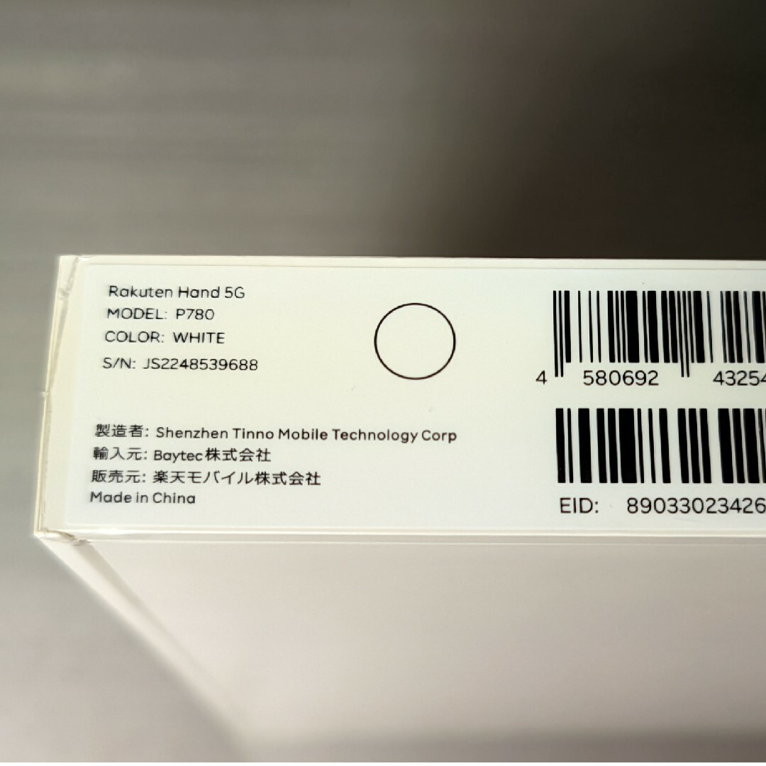 Rakuten - 【新品未開封】Rakuten Hand 5G P780 ホワイト シュリンク ... 新品・未開封 Rakuten Hand 5G ホワイト シュリンク付