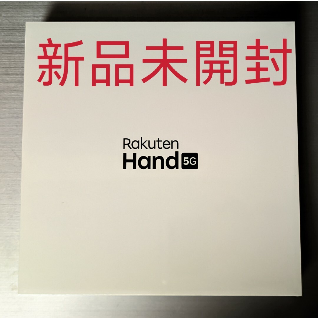 新品・未開封 Rakuten Hand 5G ホワイト シュリンク付