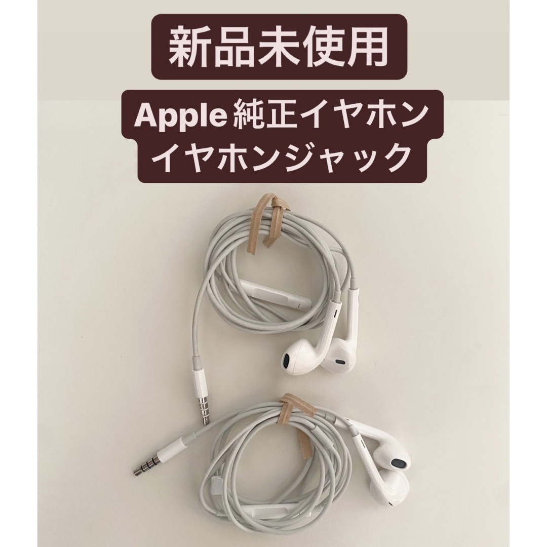 新品未使用Apple純正イヤフォンイヤホン