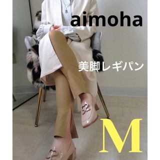 アイモハ(aimoha)のハイウエストストレッチ美脚レギンスパンツ 〈サイドスリット入り〉ベージュ M(レギンス/スパッツ)