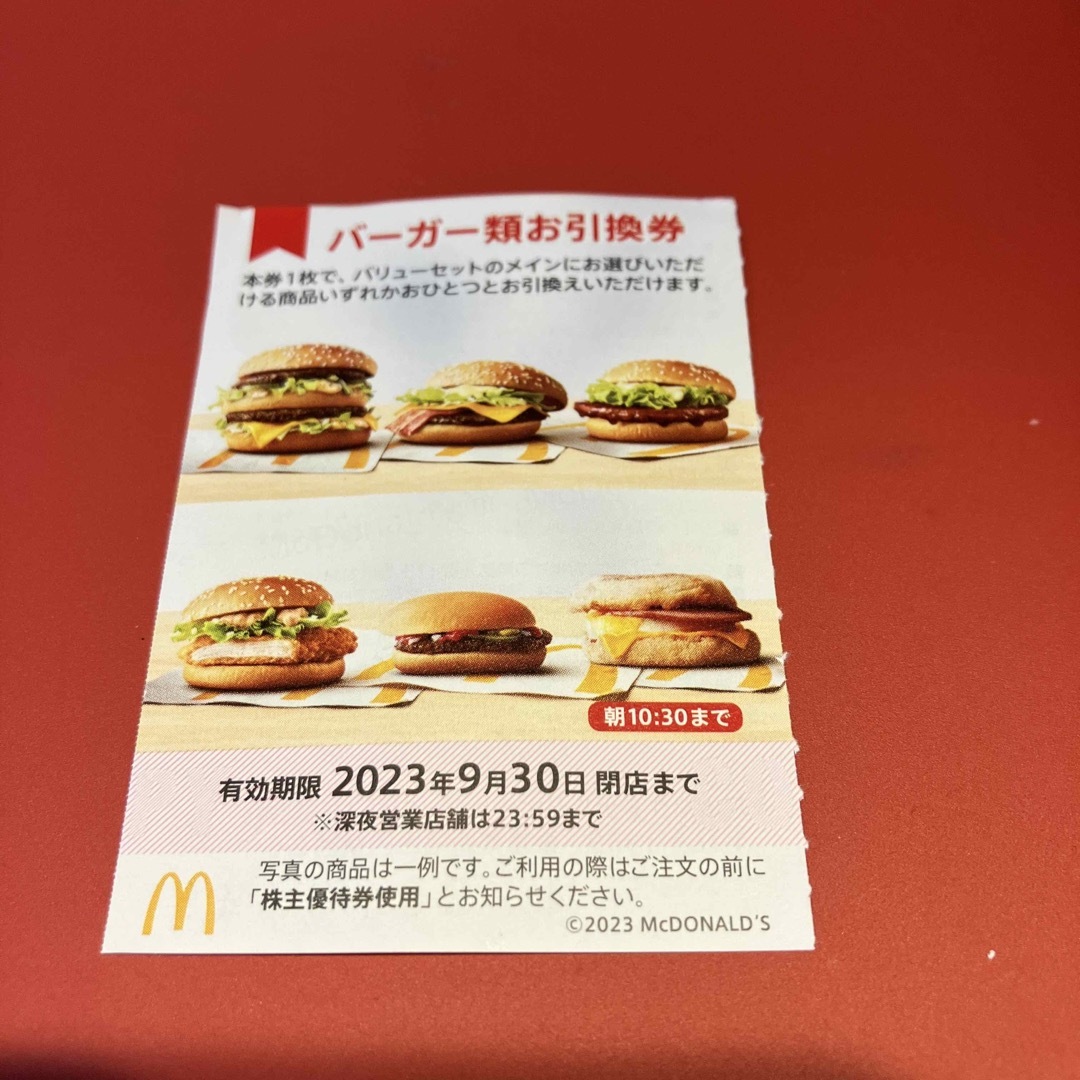 マクドナルド(マクドナルド)のマクドナルド株主優待券　バーガー類引換券1枚 エンタメ/ホビーのエンタメ その他(その他)の商品写真