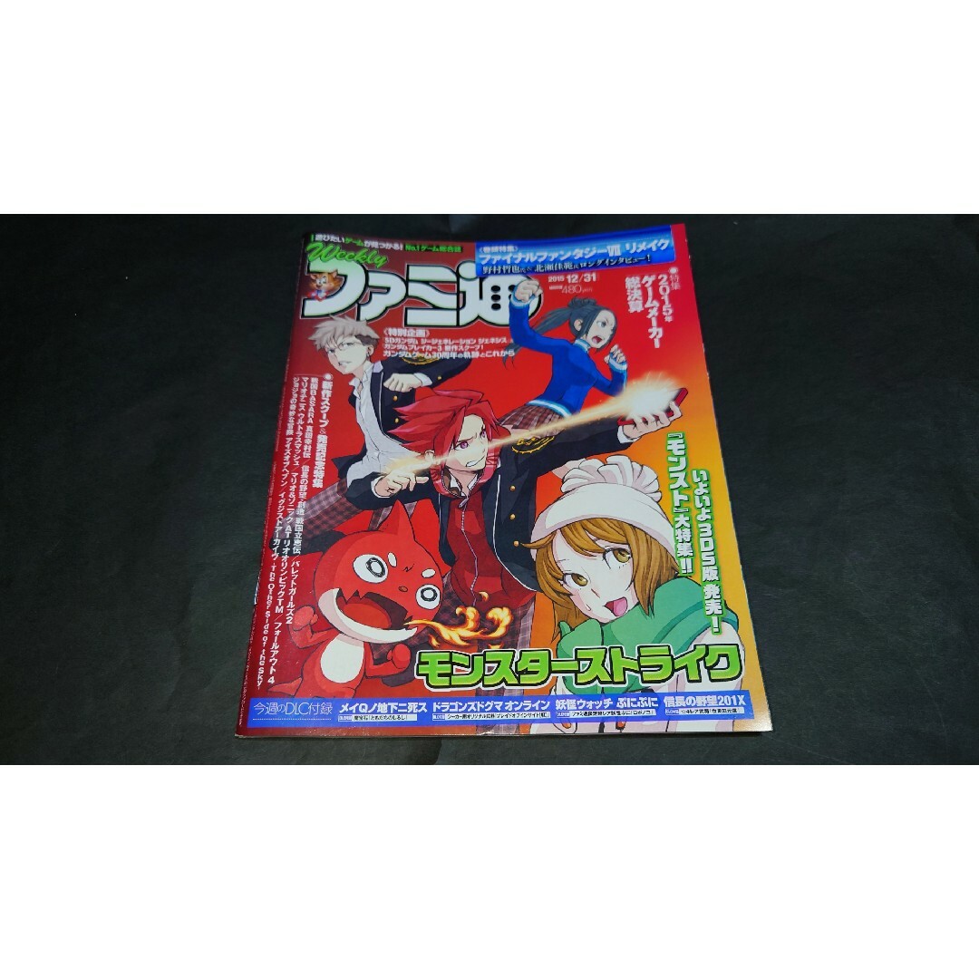 週刊ファミ通 2015年12月31日号 No.1411