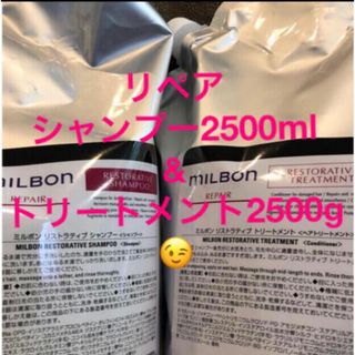 ミルボン - グローバルミルボン リペア リストラティブシャンプー