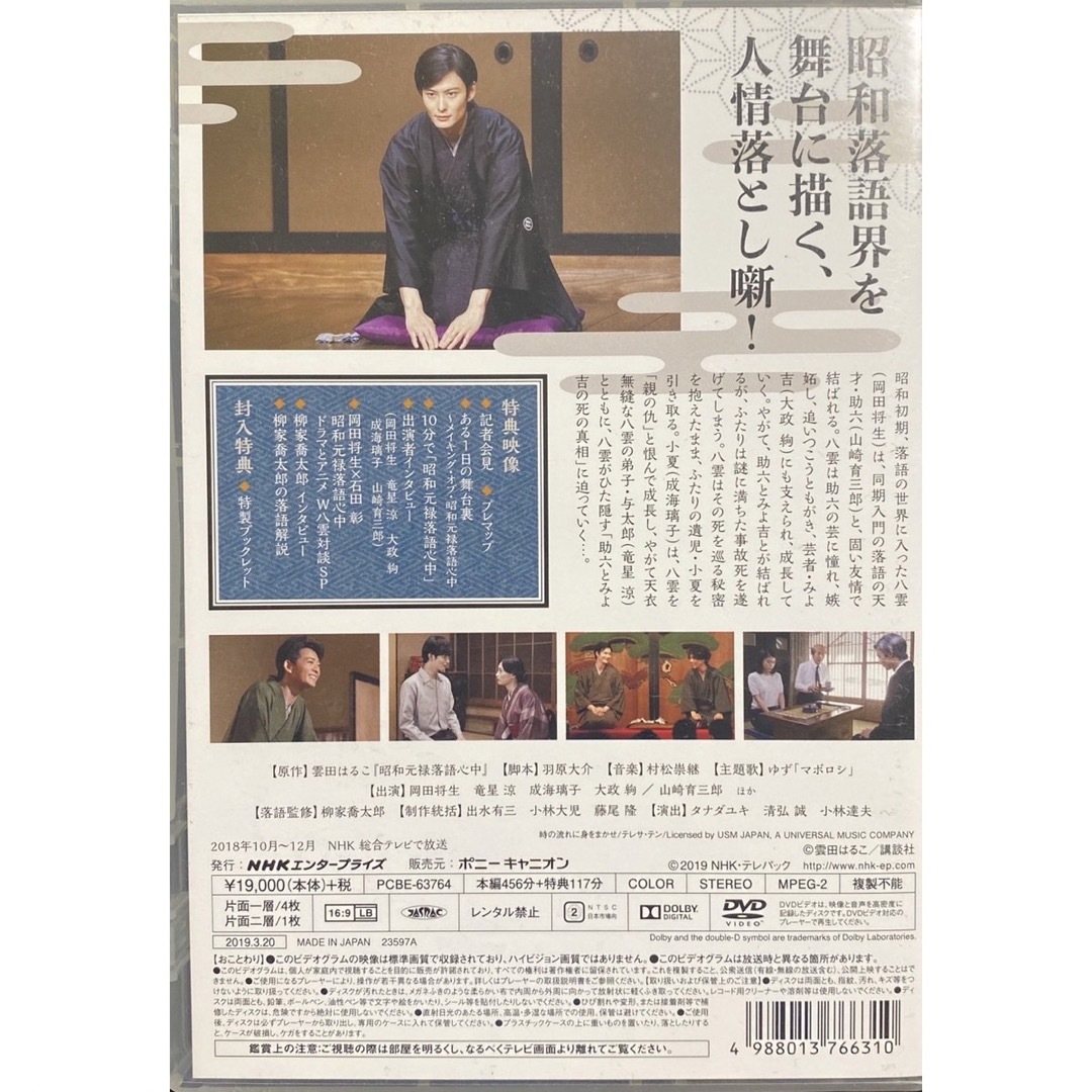 NHKドラマ10 昭和元禄落語心中 DVDボックス〈5枚組〉