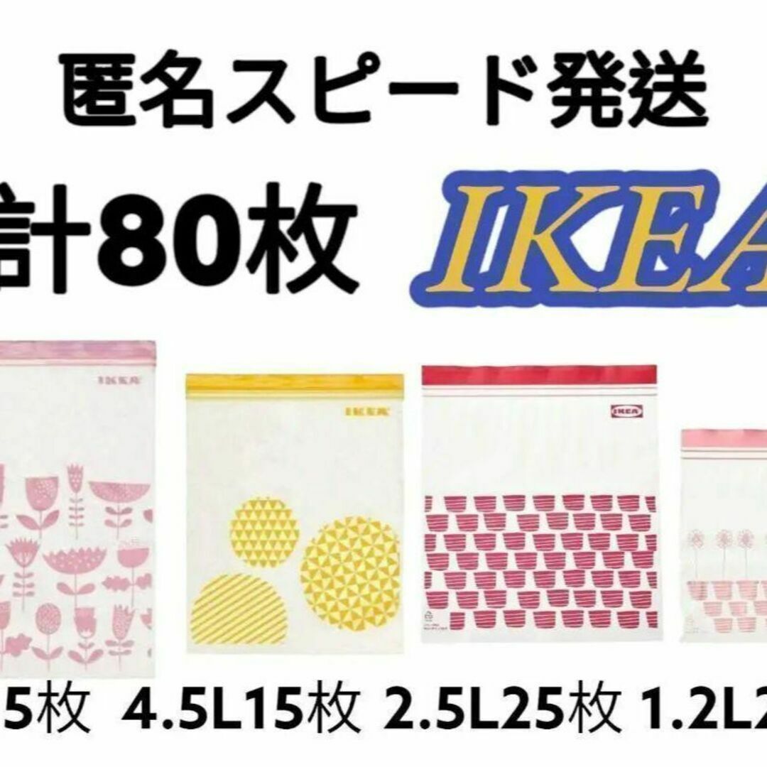 新柄 IKEA イースタード　ジップロック　フリーザーバッグ　レッド　ピンク