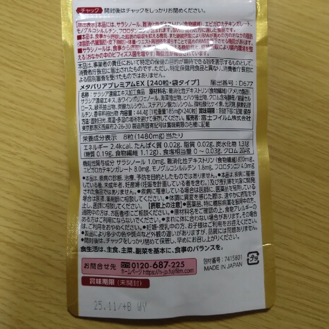【お値下げ不可】メタバリアプレミアムEX 30日分×3袋セット 2