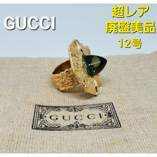 グッチ(Gucci)の【超レア廃盤美品】GUCCI 金メッキ×カラーストーン 緑 リング(リング(指輪))