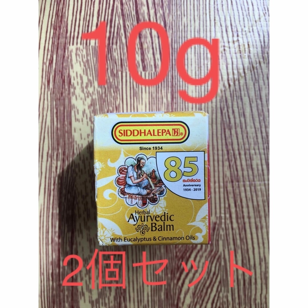 アーユルヴェーダバーム10g ２個セット コスメ/美容のボディケア(ボディクリーム)の商品写真