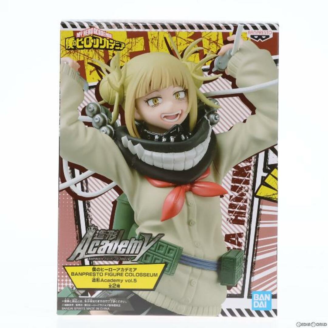 トガヒミコ BANPRESTO FIGURE COLOSSEUM 造形Academy vol.5 僕のヒーローアカデミア フィギュア プライズ(39940) バンプレスト