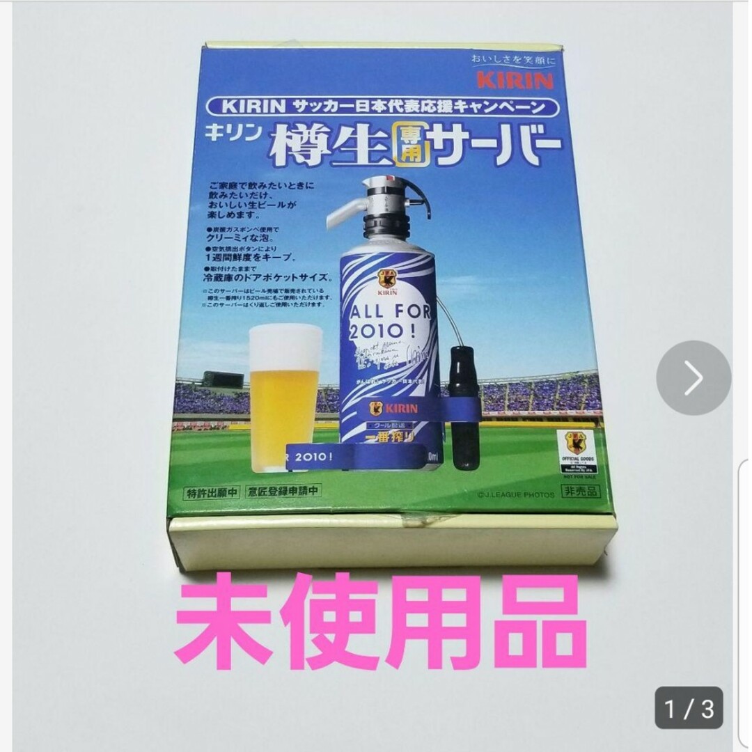 未使用品 非売品 キリン樽生専用サーバー サッカー日本代表応援キャンペーン | フリマアプリ ラクマ