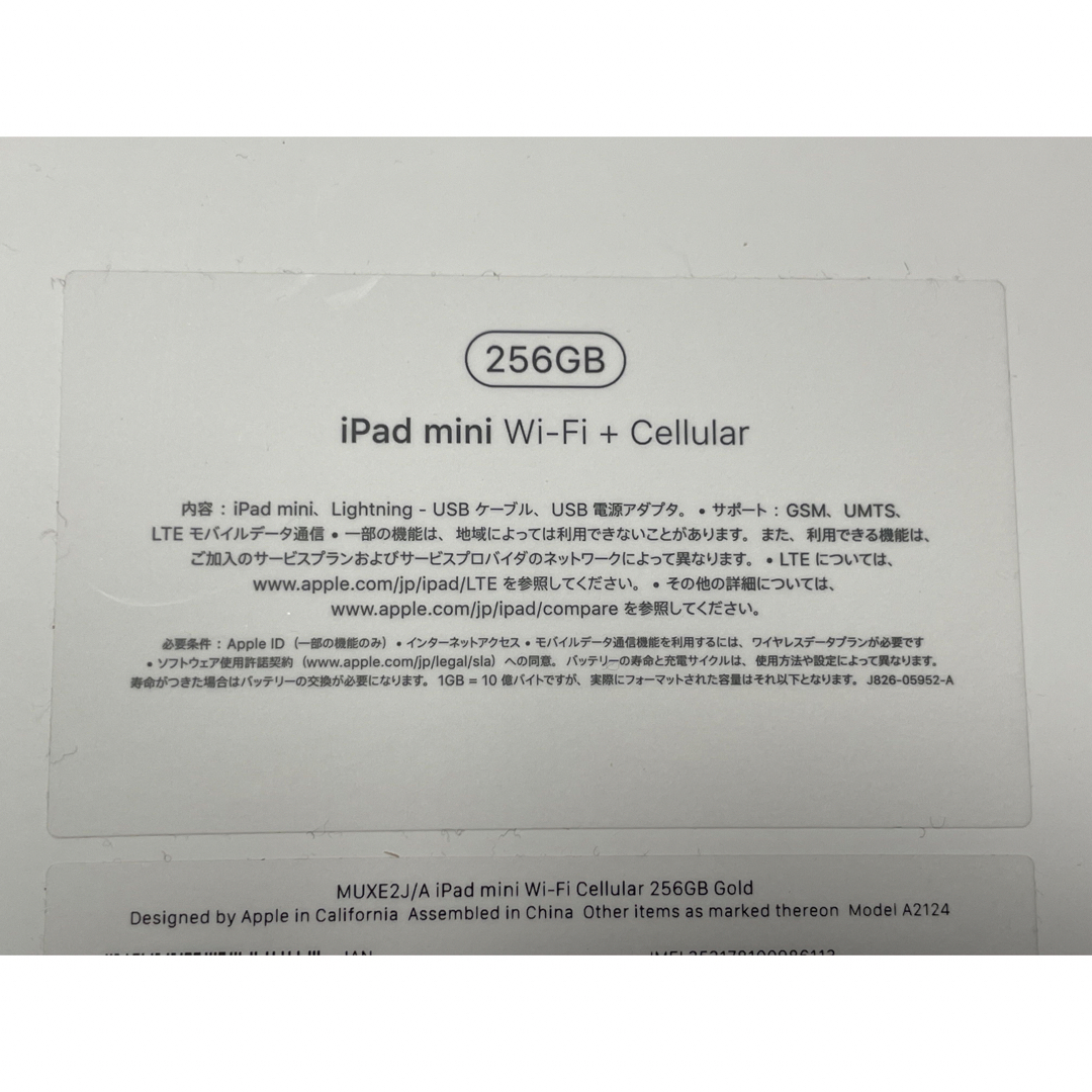 〔新品・未開封〕iPad mini 第5世代 wi-fi+Cellular