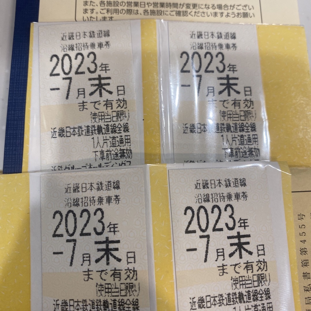 近鉄 株主優待乗車券 4枚有効期限2023年7月末 - 鉄道乗車券