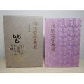 【中古】 無薬医術指圧療法 復刻版/八幡書店/田野倉快泉 楽天市場】八幡書店の通販