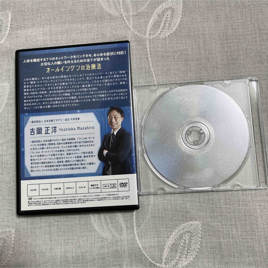 7'sLink 吉岡 正洋先生のオールインワンの治療法~限定dvd