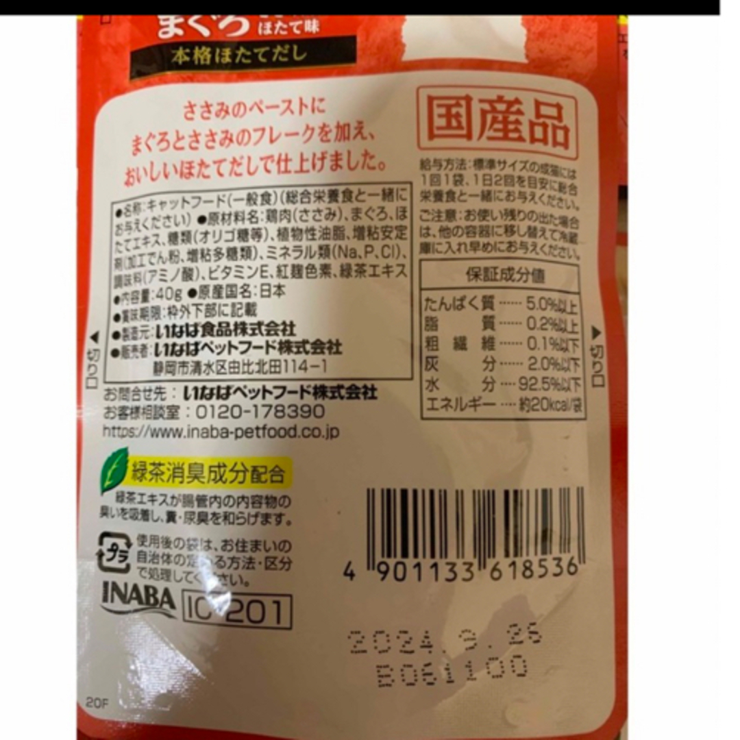 いなばペットフード(イナバペットフード)の今ダケ値下げ中！！国産品チャオCIAOキャットフード10個セットウエットフード猫 その他のペット用品(ペットフード)の商品写真