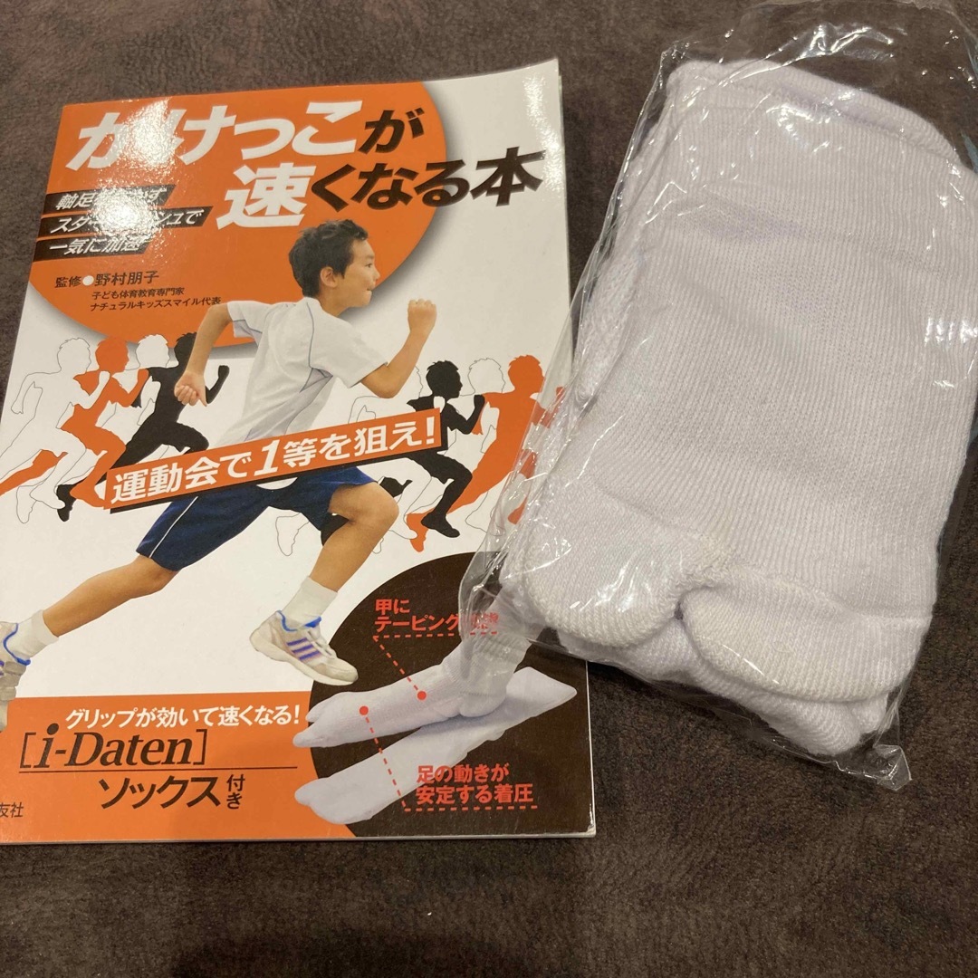 かけっこが速くなる本 エンタメ/ホビーの本(趣味/スポーツ/実用)の商品写真