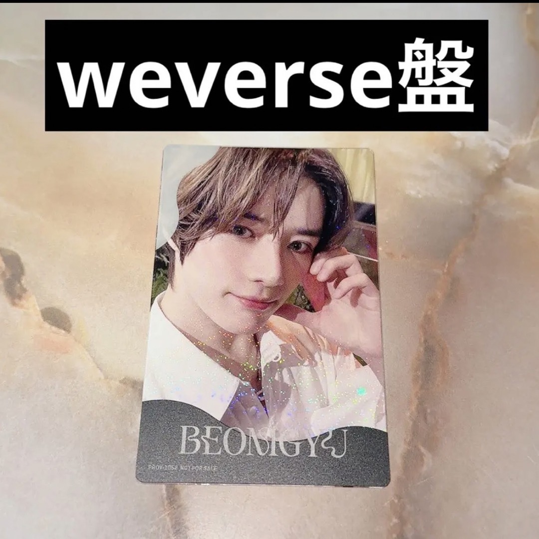 ボムギュ　トレカ　weverse盤　weverse