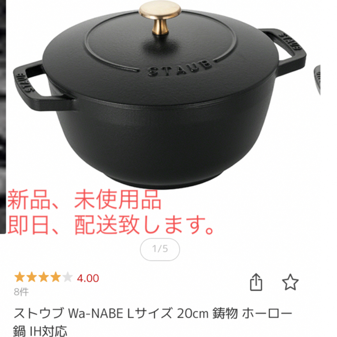 STAUB - ストウブ STUAB Wa-NABE L 20cm 鋳物 ブラック IH対応 の通販