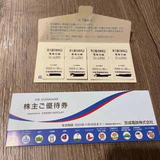 京成電鉄 株主優待乗車証［切符10枚］/2023.11.30まで