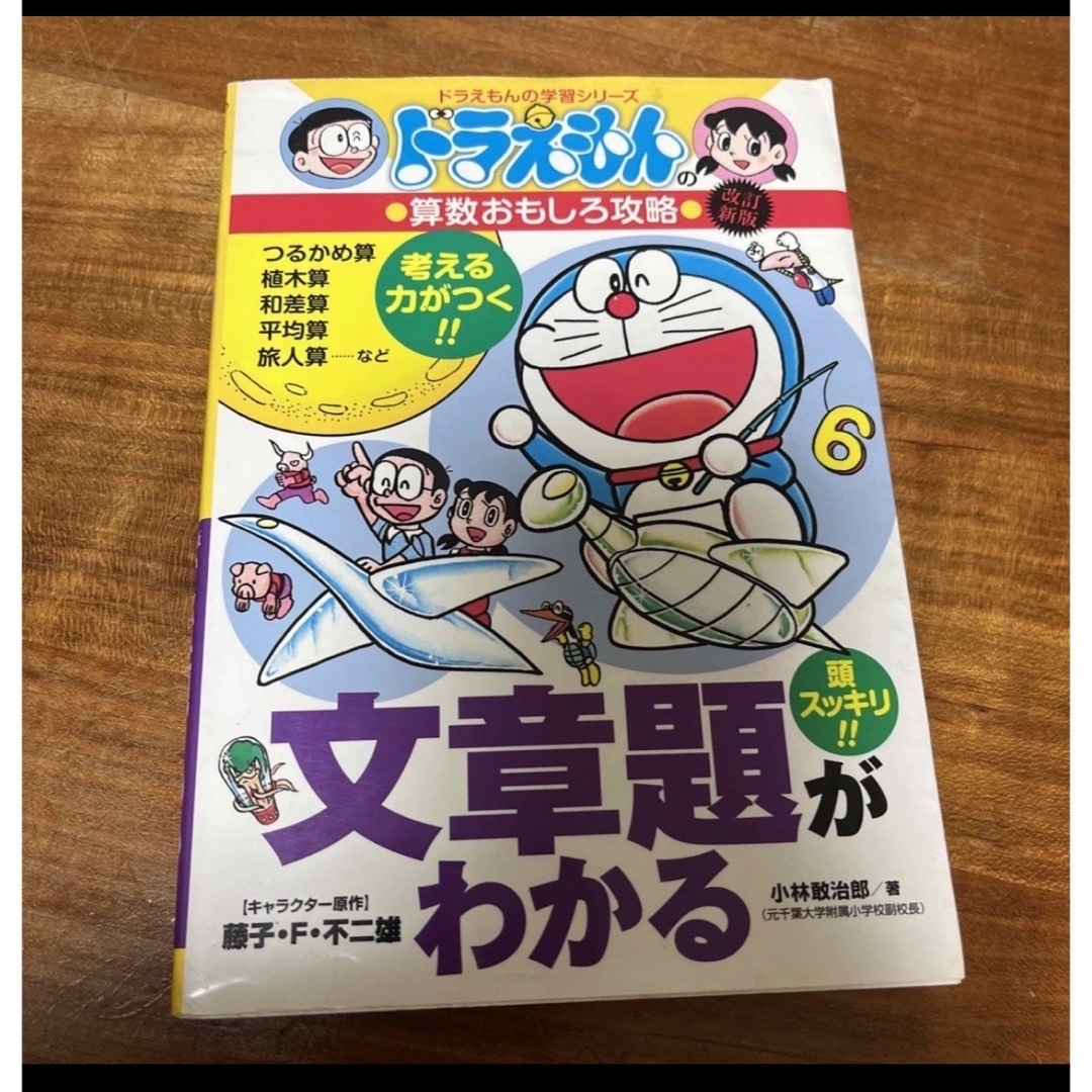 学習シリーズ・ドラえもん【国語/算数/理科/社会/化学ワールドなど 学習シリーズ・ドラえもん【国語/算数/理科/社会/化学ワールドなど