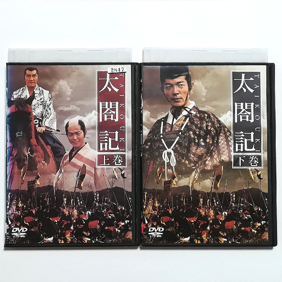 太閤記　DVD セット　柴田恭兵　松坂慶子　松方弘樹